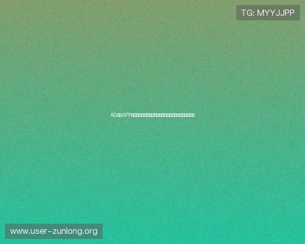 AG真人APP游戏最新玩法介绍，带你体验最真实的线上真人娱乐体验